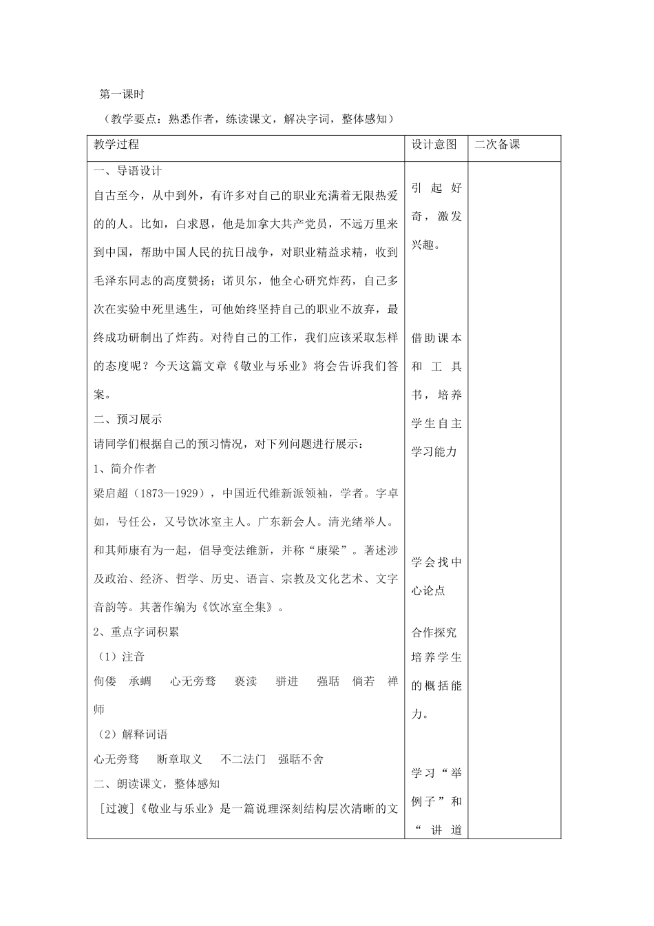 八年级语文下册 第7课《敬业与乐业》教案 鲁教版-鲁教版初中八年级下册语文教案_第2页