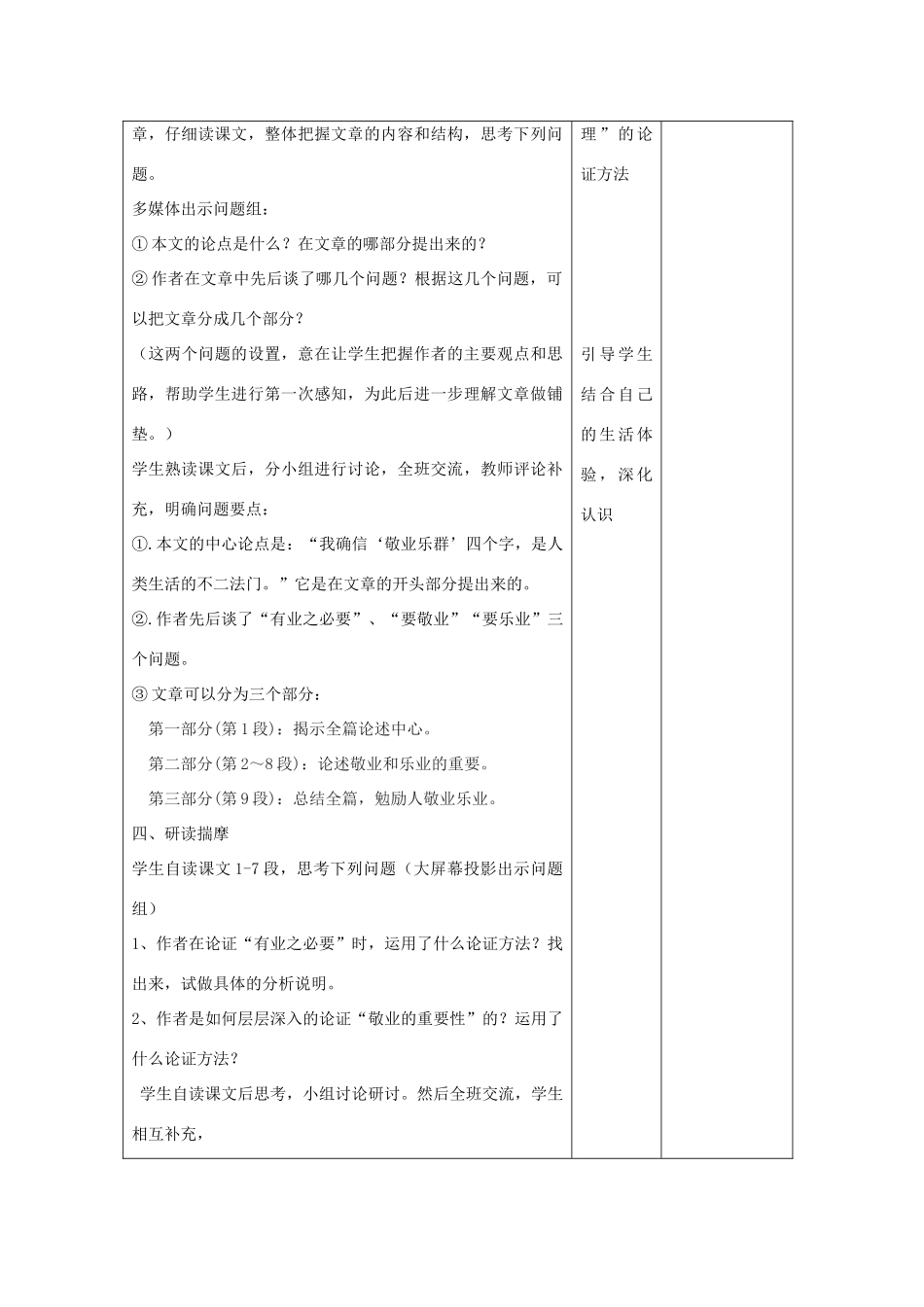 八年级语文下册 第7课《敬业与乐业》教案 鲁教版-鲁教版初中八年级下册语文教案_第3页