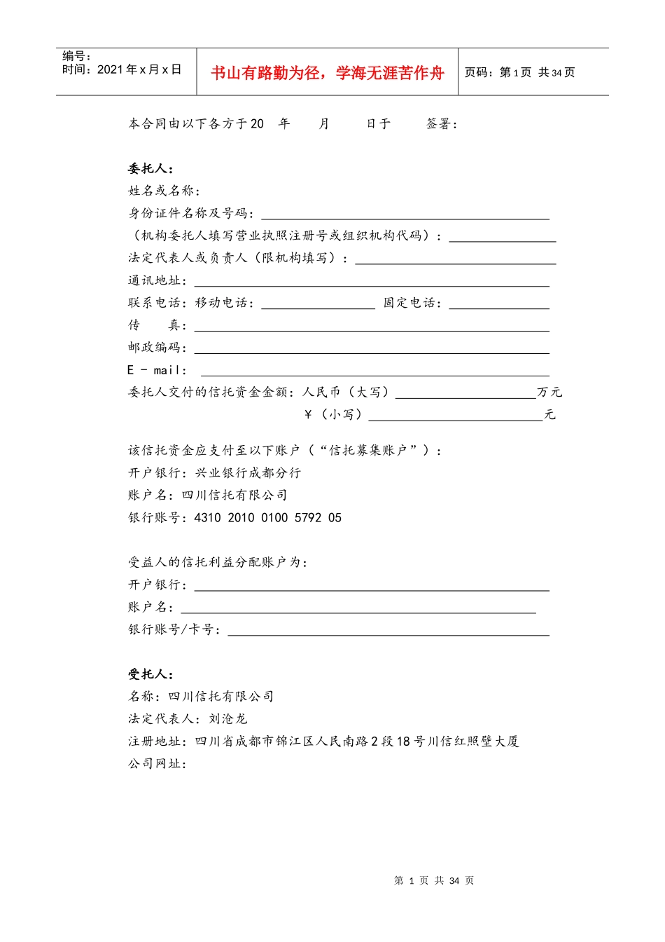 某集团流动资金贷款集合资金信托计划信托合同_第2页