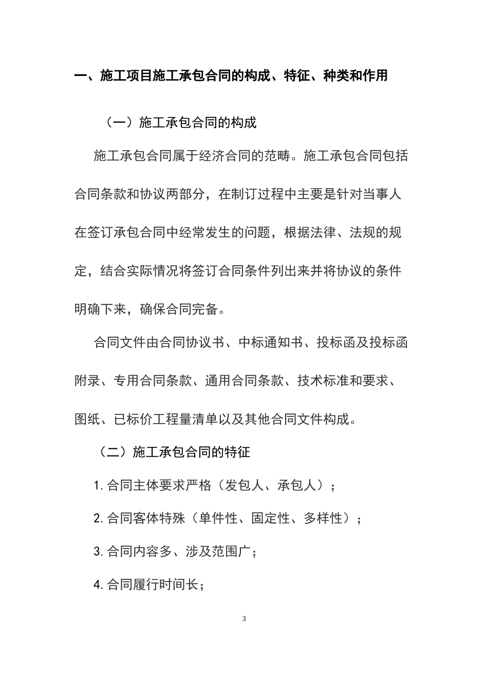 合同管理培训资料_第3页