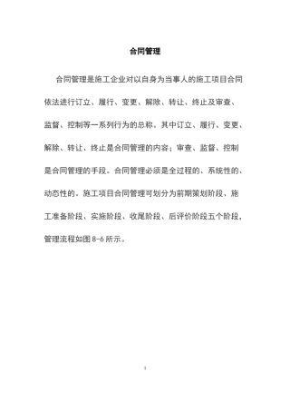 合同管理培训资料