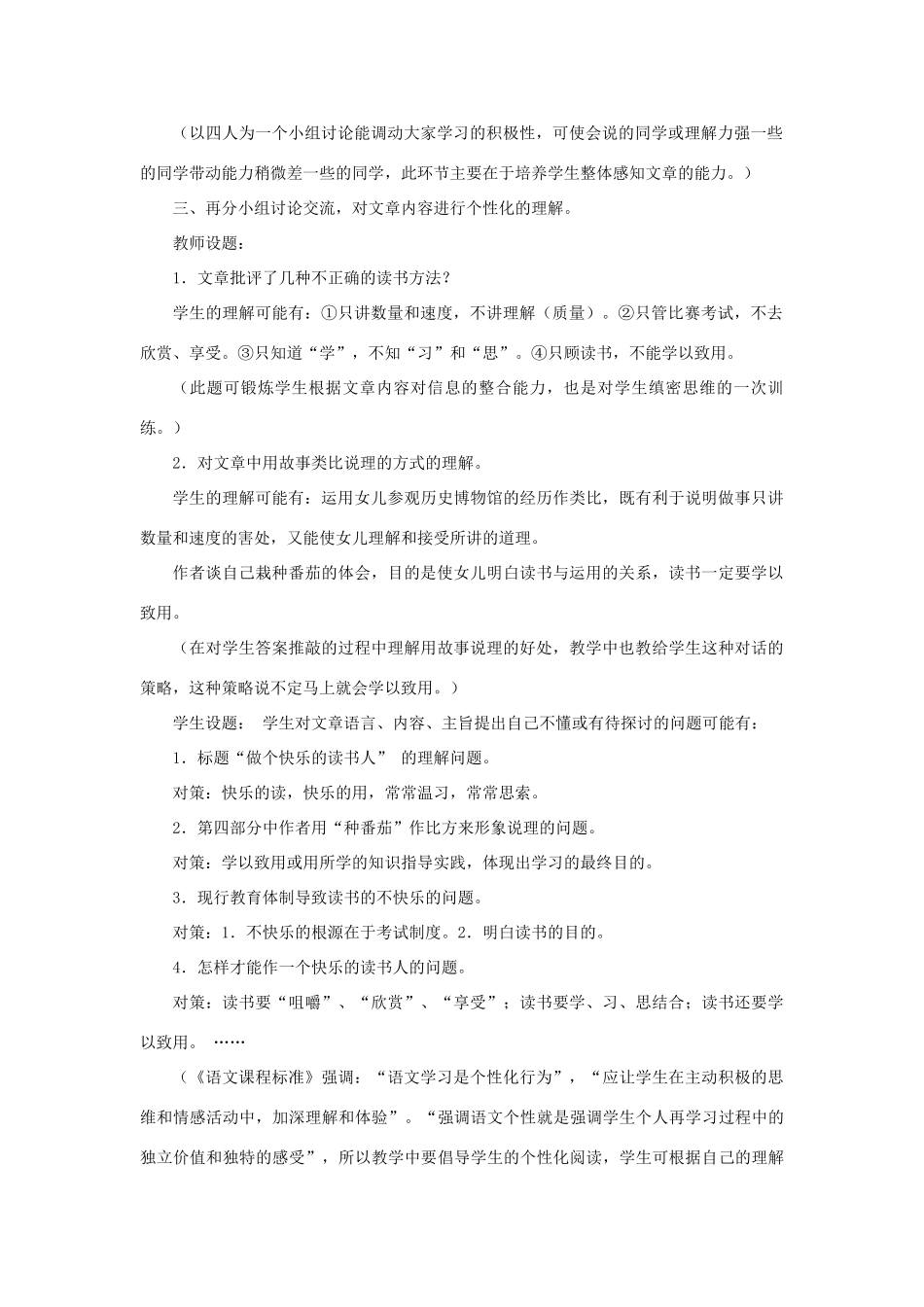 八年级语文下册：第5课《做个快乐的人——给女儿的一封信》教案（鄂教版）_第2页