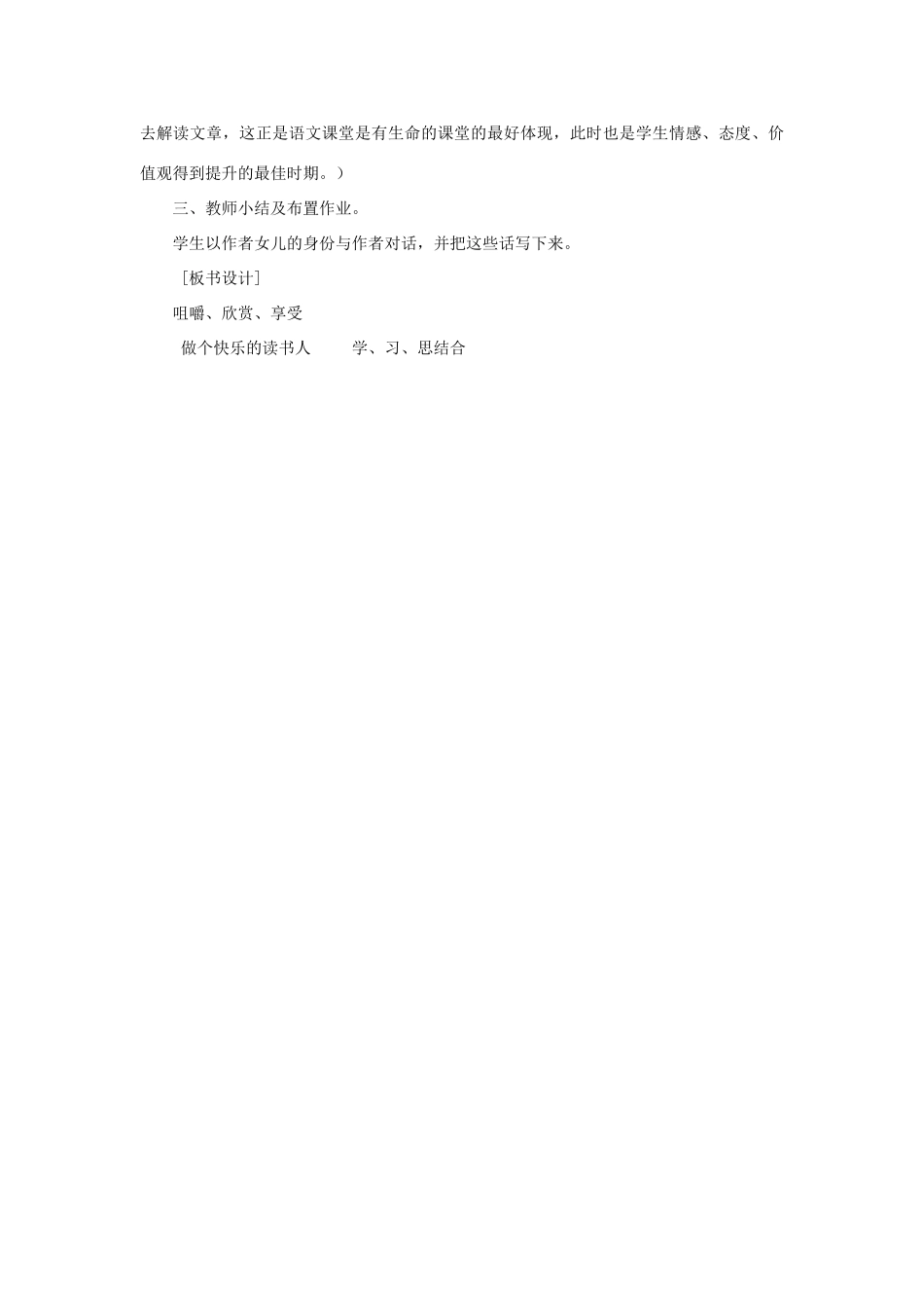 八年级语文下册：第5课《做个快乐的人——给女儿的一封信》教案（鄂教版）_第3页