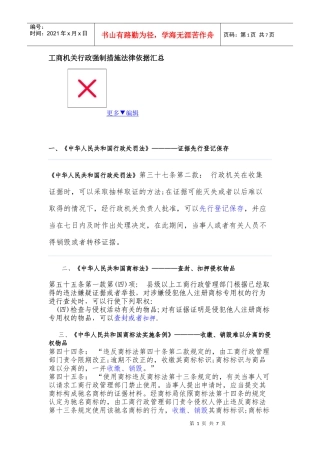 工商机关行政强制措施法律依据汇总