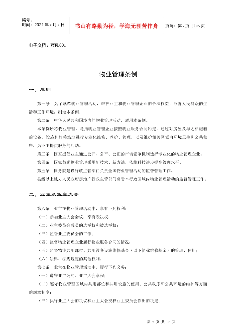 附录-最新物业法规条例_第2页