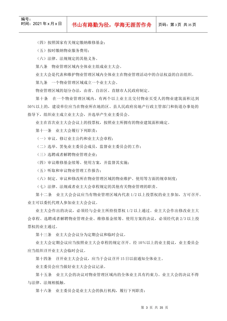 附录-最新物业法规条例_第3页