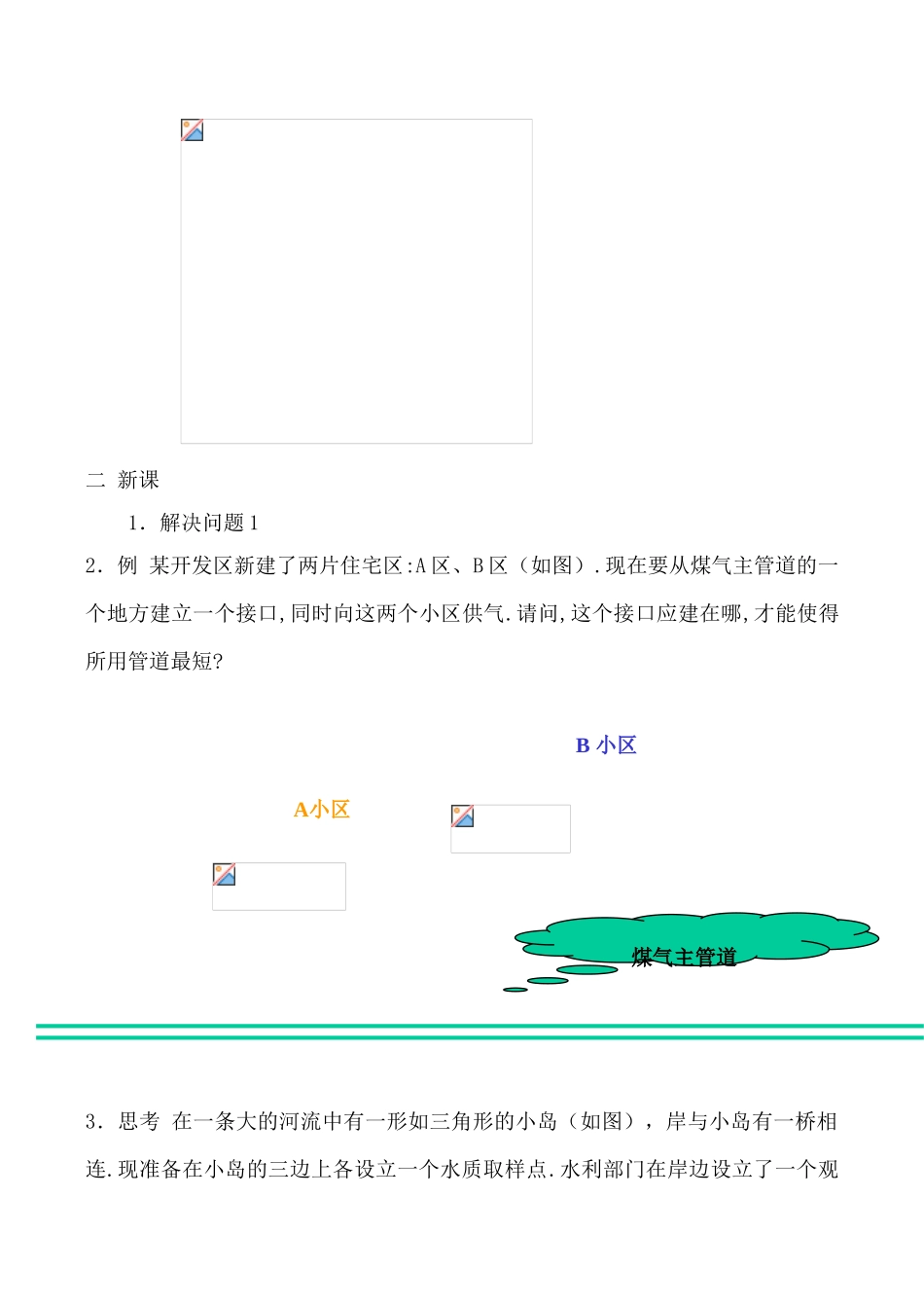 苏科版八年级数学轴对称与轴对称图形教案_第2页