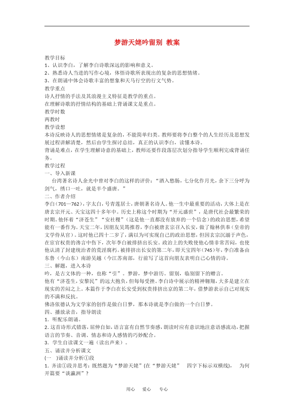 高中语文：梦游天姥吟留别 教案 语文版必修2_第1页