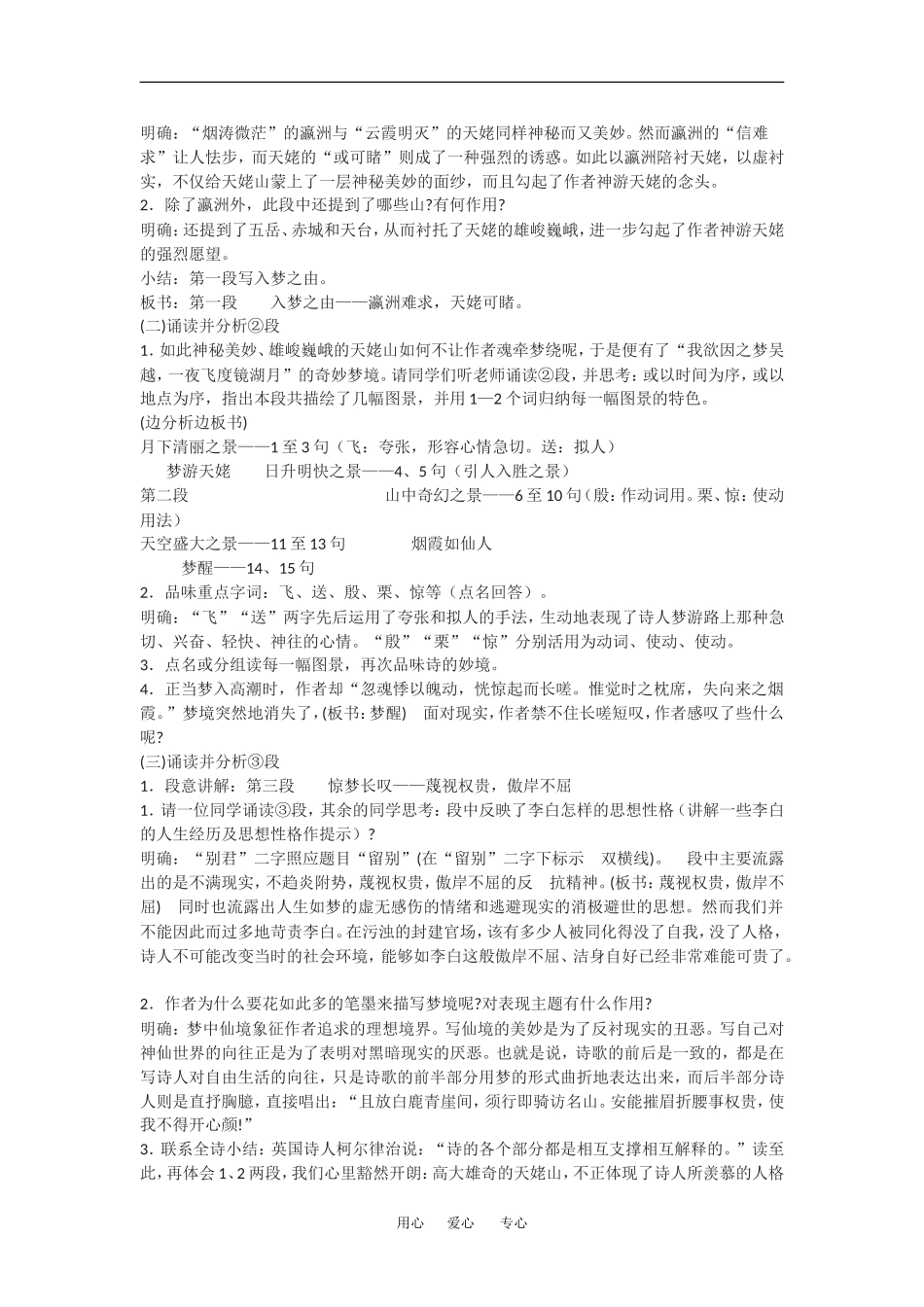 高中语文：梦游天姥吟留别 教案 语文版必修2_第2页