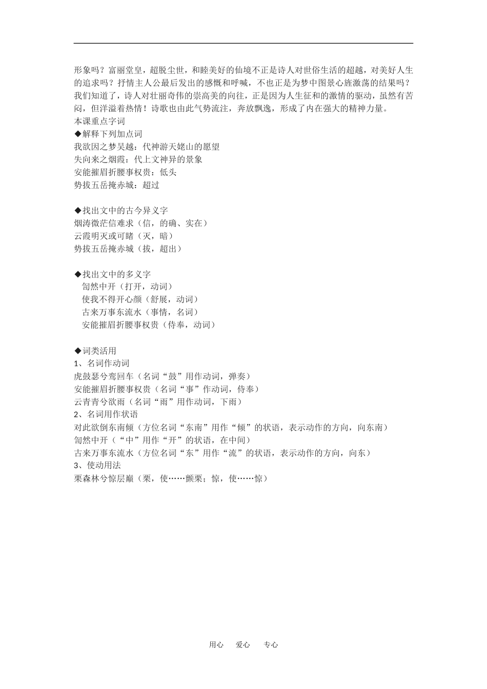 高中语文：梦游天姥吟留别 教案 语文版必修2_第3页