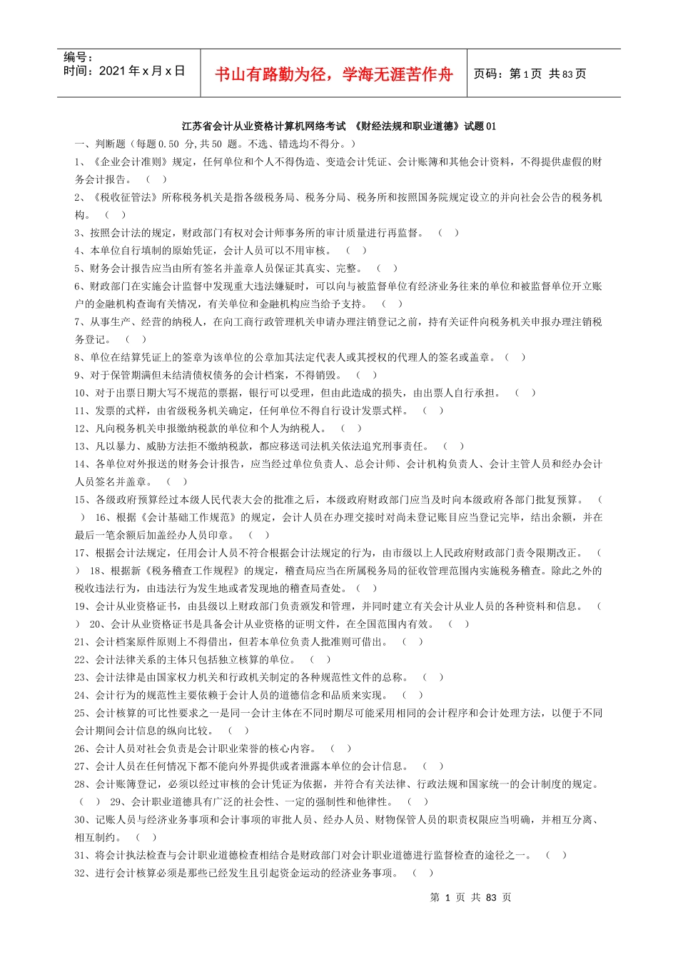 财经法规机考试题001_第1页