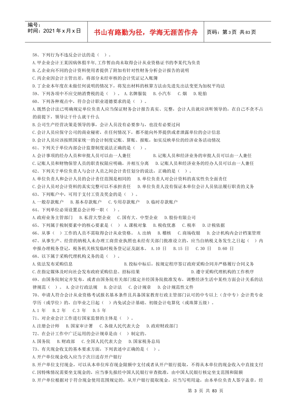 财经法规机考试题001_第3页