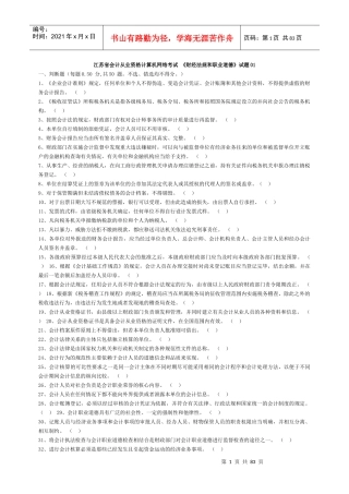 财经法规机考试题001