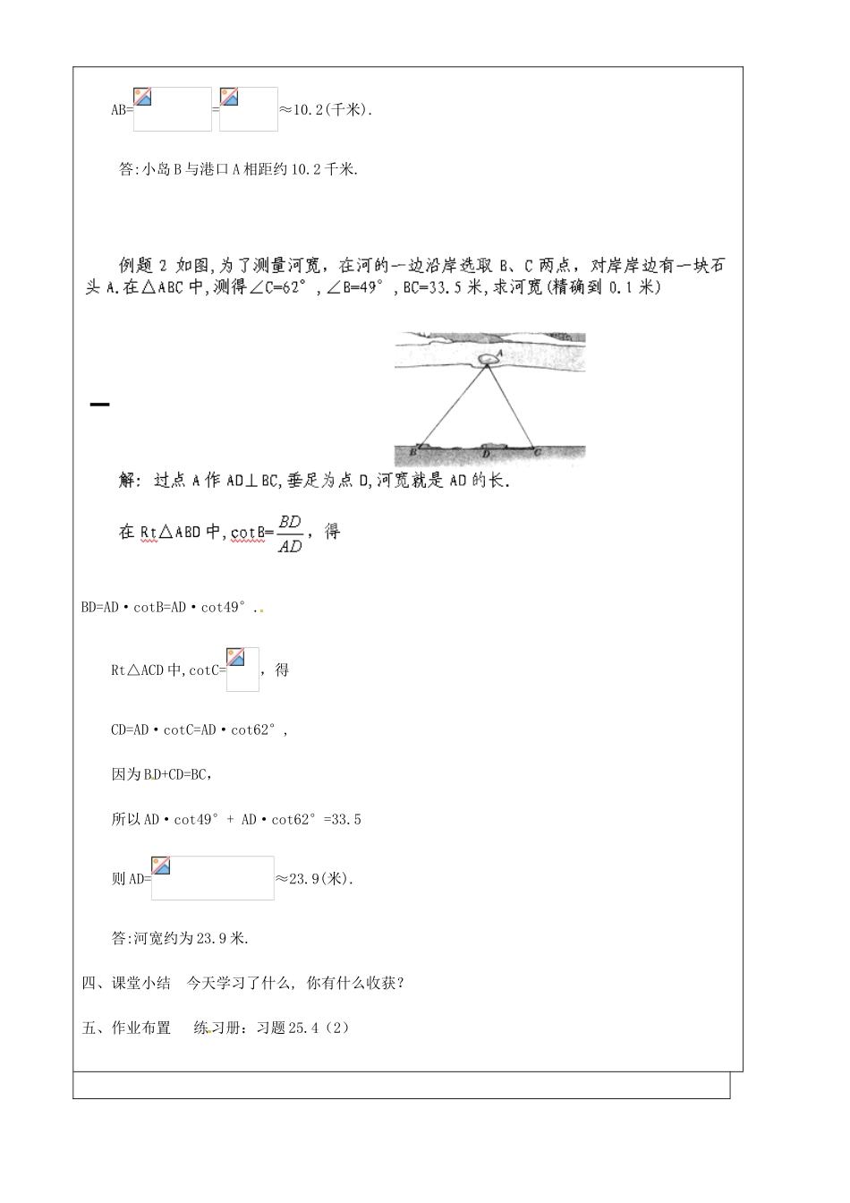 上海市罗泾中学九年级数学上册 25.4 解直角三角形应用（第2课时）教案 沪教版五四制_第2页