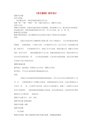 八年级语文下册 33《束氏蓄猫》教学设计 沪教版五四制-沪教版初中八年级下册语文教案