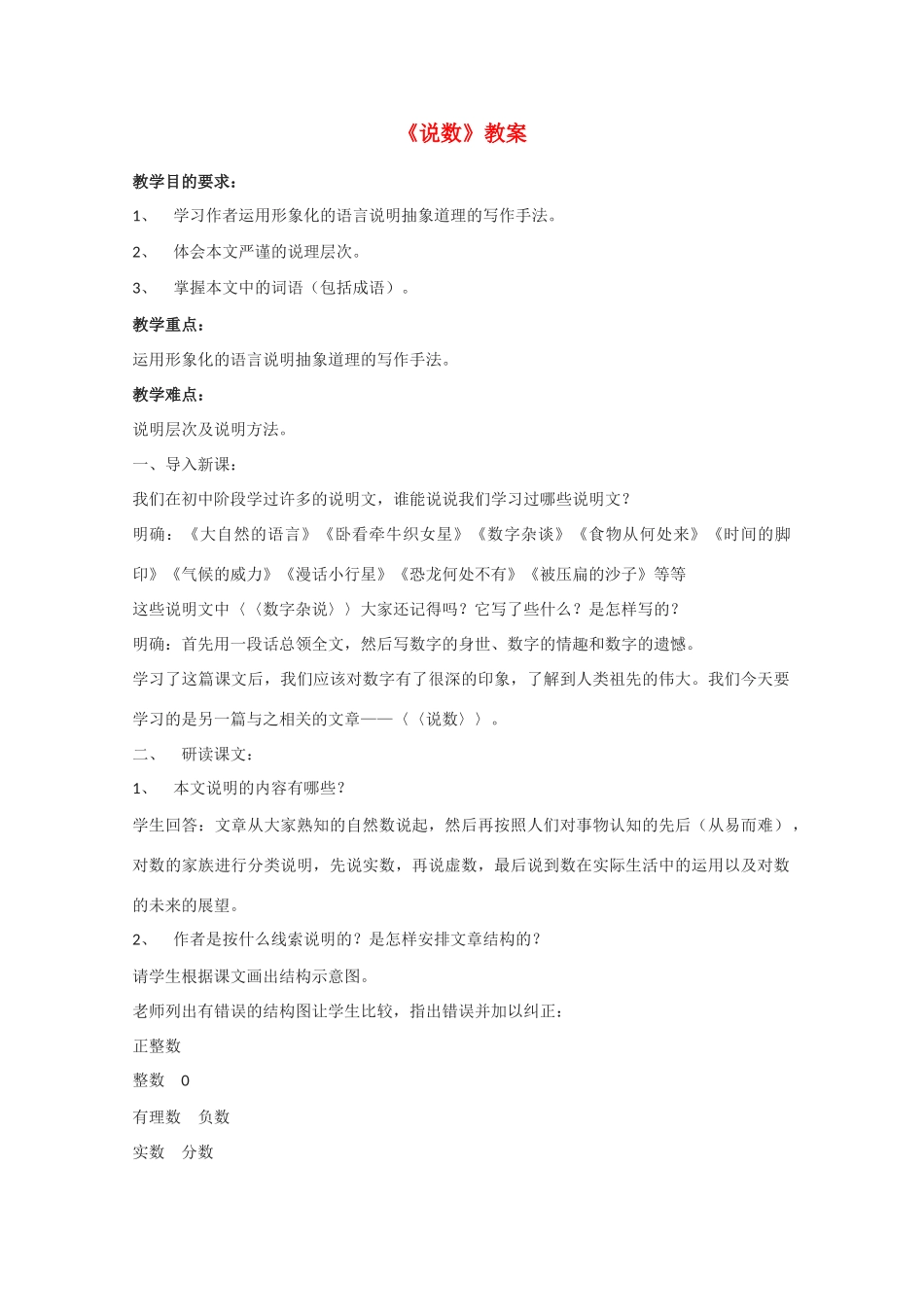 高中语文 《说数》教案3 粤教版必修3高一_第1页