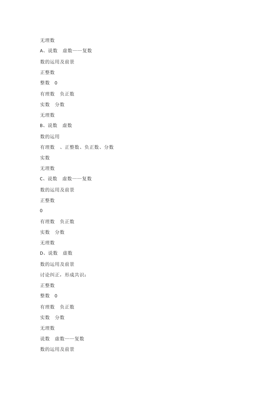 高中语文 《说数》教案3 粤教版必修3高一_第2页