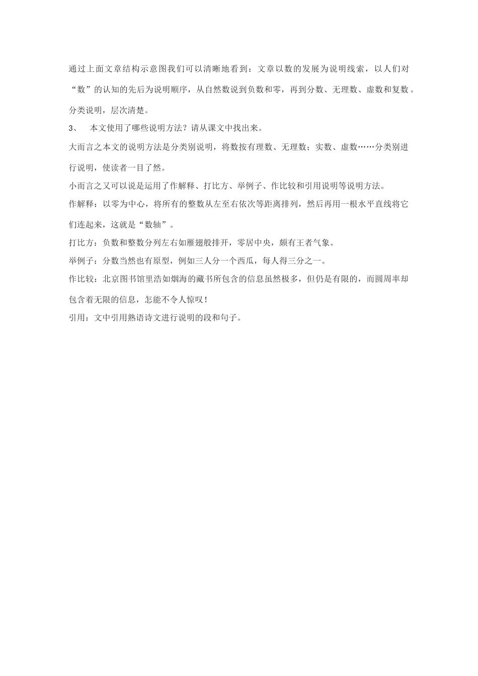 高中语文 《说数》教案3 粤教版必修3高一_第3页