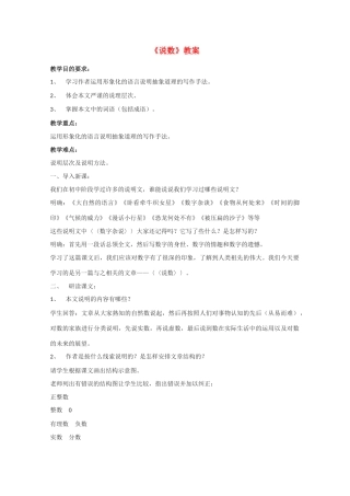 高中语文 《说数》教案3 粤教版必修3高一