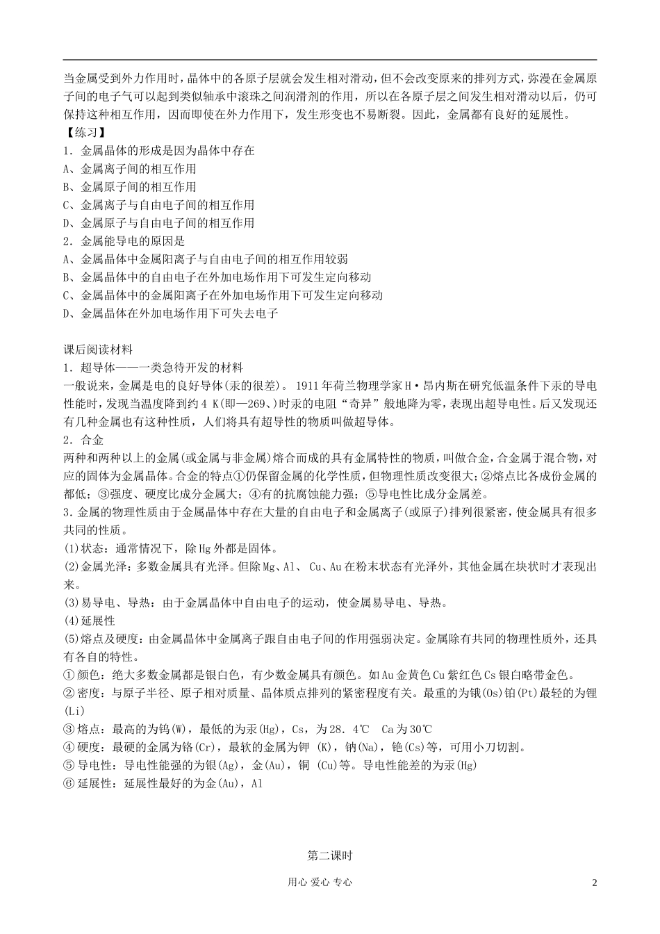 高中化学《金属晶体》教案8 新人教版选修3_第2页