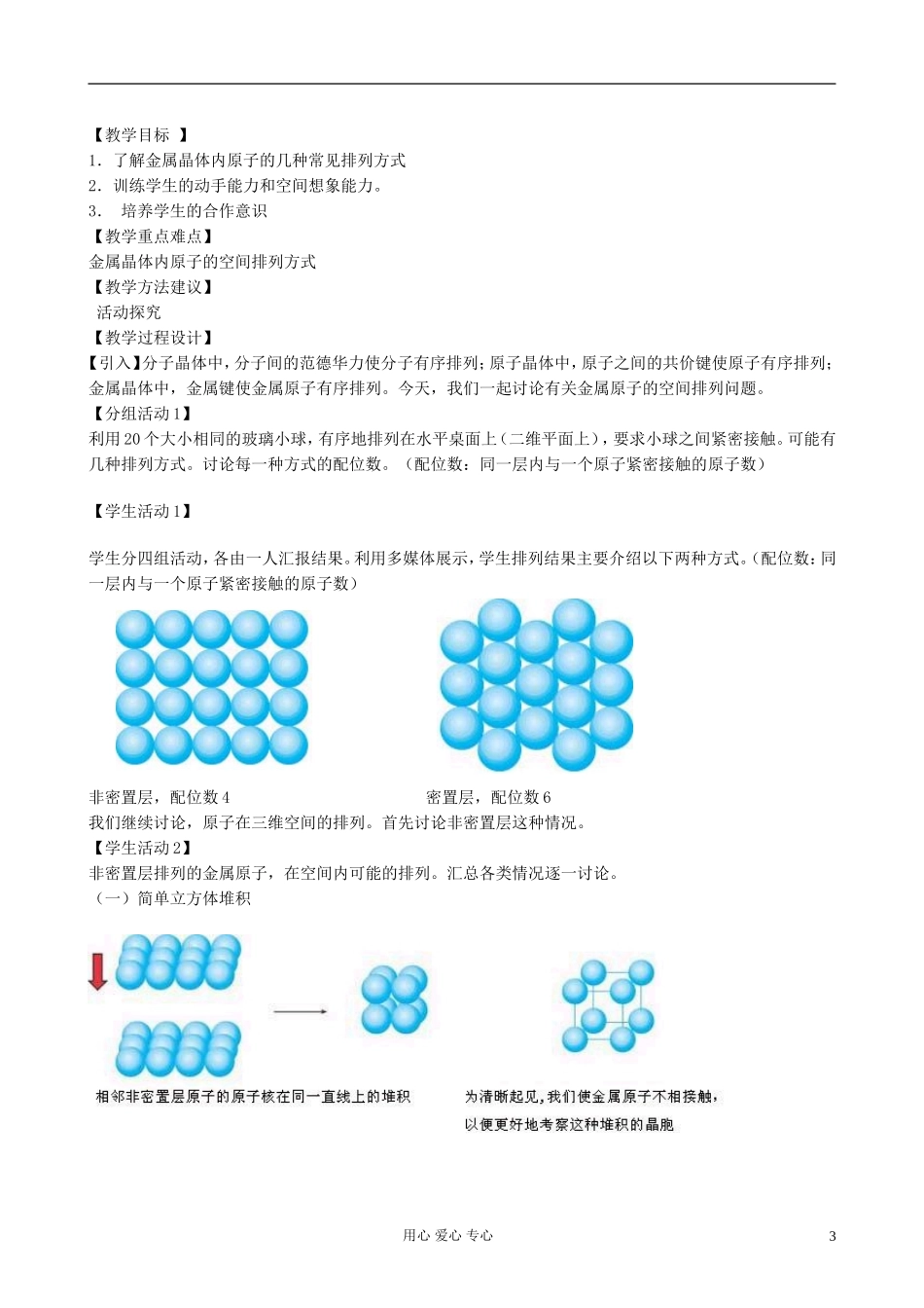 高中化学《金属晶体》教案8 新人教版选修3_第3页