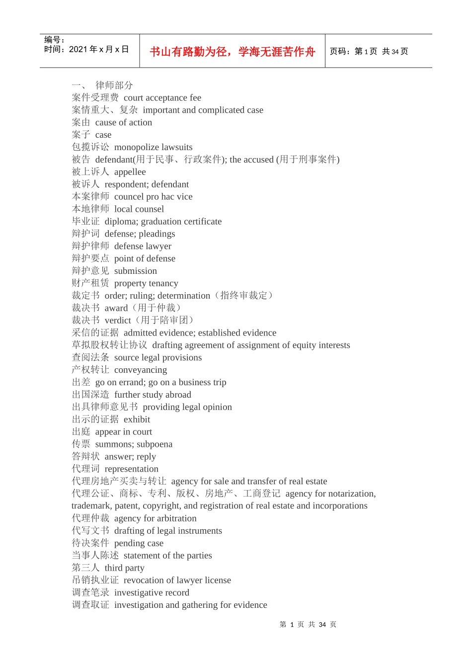 法律英语专业词汇汇总3583470_第1页