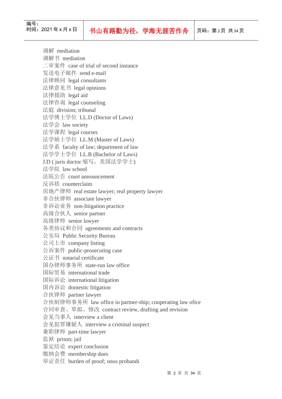 法律英语专业词汇汇总3583470_第2页