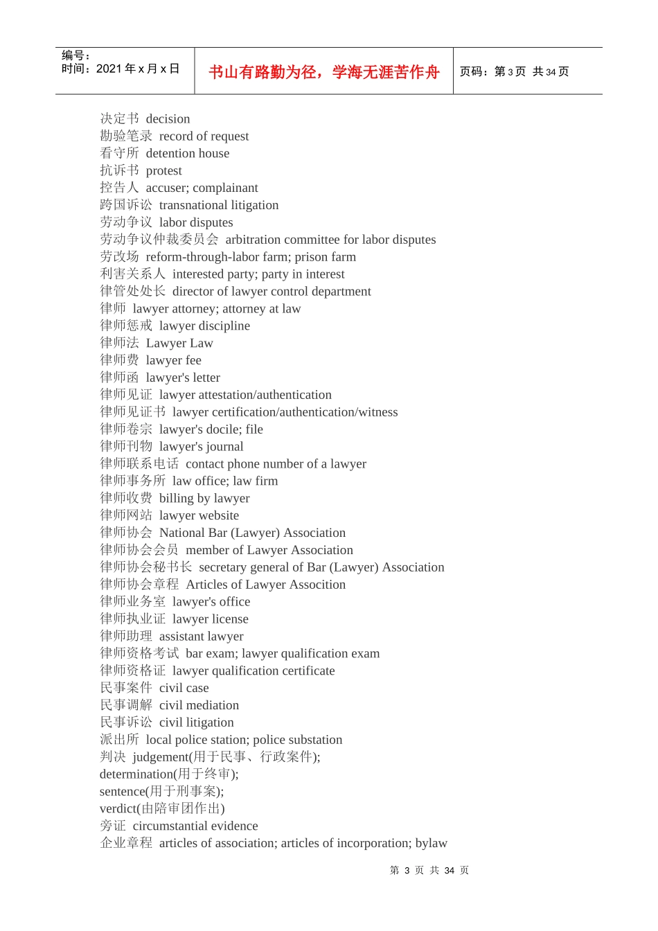 法律英语专业词汇汇总3583470_第3页