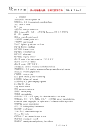 法律英语专业词汇汇总3583470