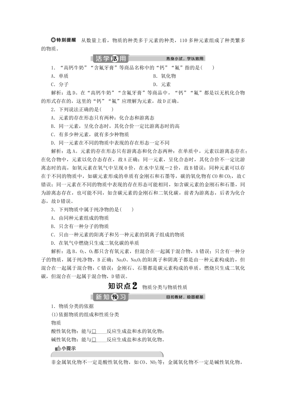 高中化学 2.1 第1课时 物质的分类教案 鲁科版必修第一册-鲁科版高一第一册化学教案_第2页