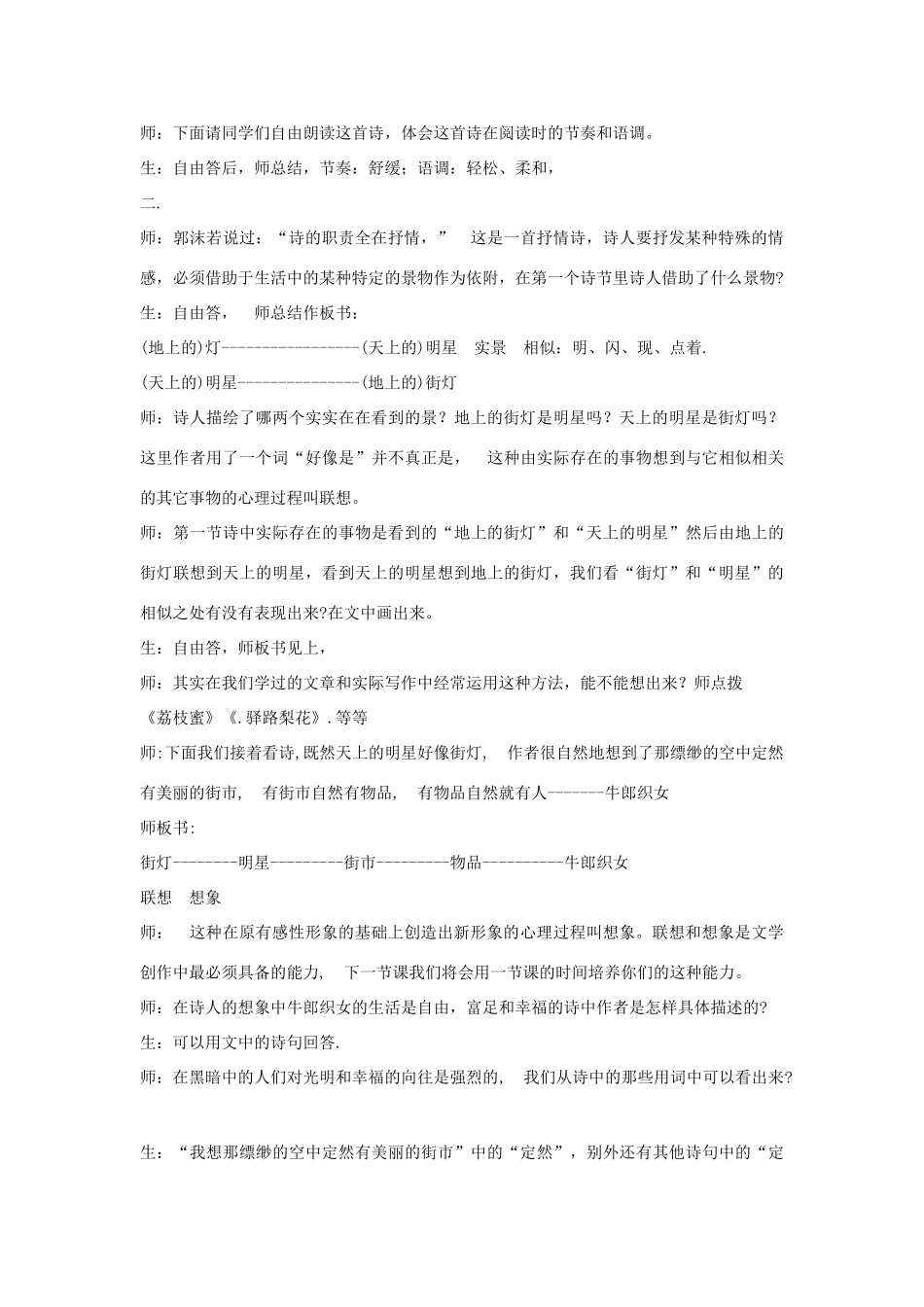 八年级语文下册《天上的街市》教案 鄂教版_第2页