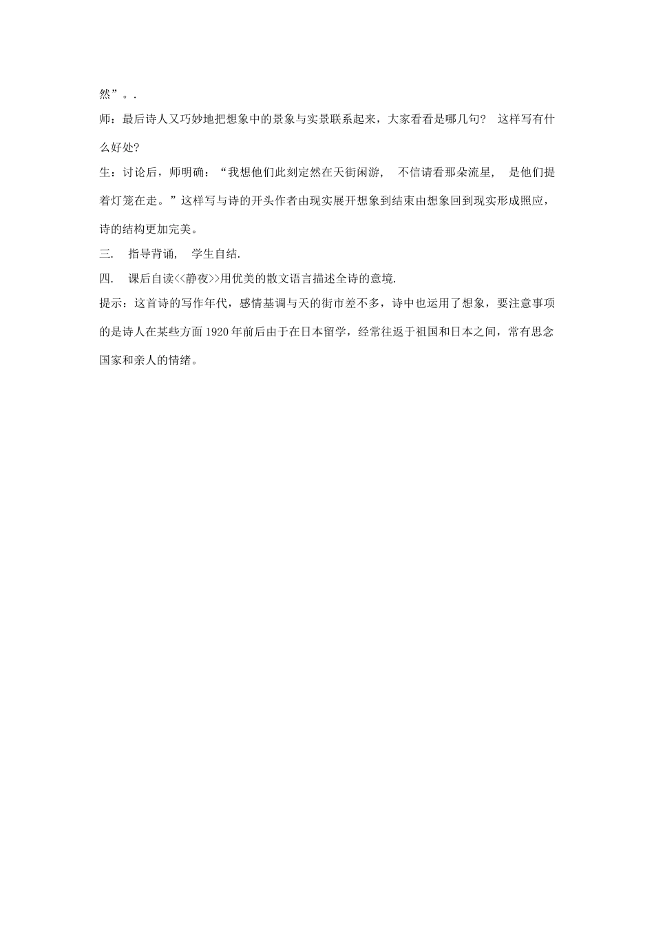 八年级语文下册《天上的街市》教案 鄂教版_第3页
