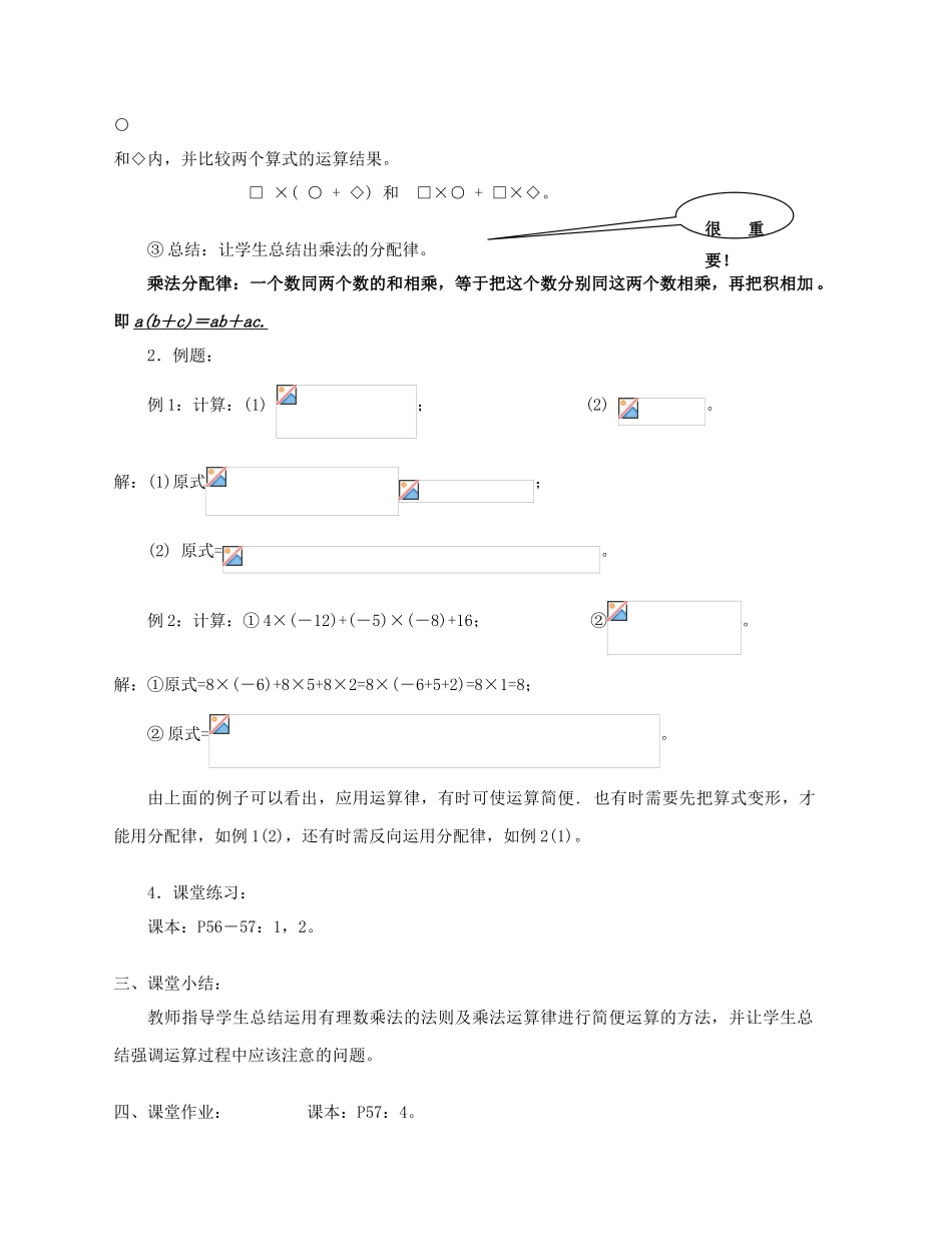 陕西省三原县南郊中学七年级数学上册 第二章 有理数及其运算 第15课时 有理数的乘法教案（3） 北师大版_第2页