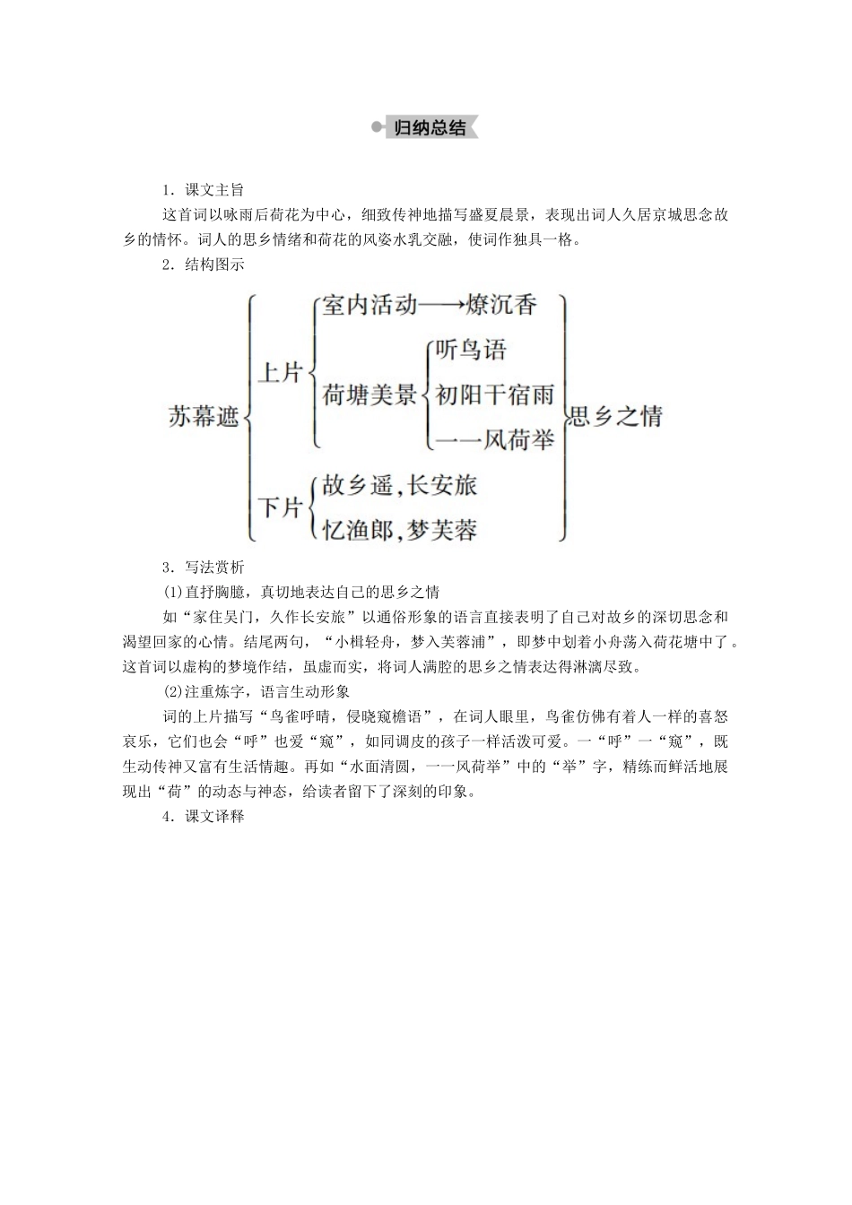 高中语文 第三单元 因声求气 吟咏诗韵 第17课 自主赏析 苏幕遮教案 新人教版选修《中国古代诗歌散文欣赏》-新人教版高中《中国古代诗歌散文欣赏》语文教案_第3页