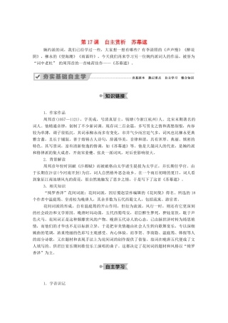 高中语文 第三单元 因声求气 吟咏诗韵 第17课 自主赏析 苏幕遮教案 新人教版选修《中国古代诗歌散文欣赏》-新人教版高中《中国古代诗歌散文欣赏》语文教案