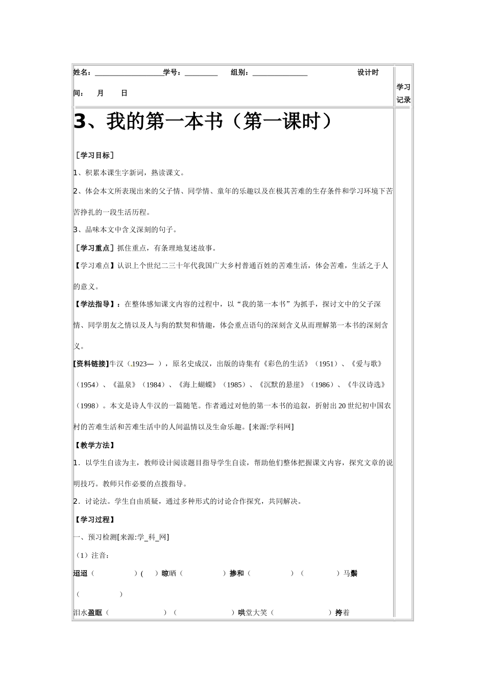 八年级语文下册《我的第一本书》教案8人教版_第1页