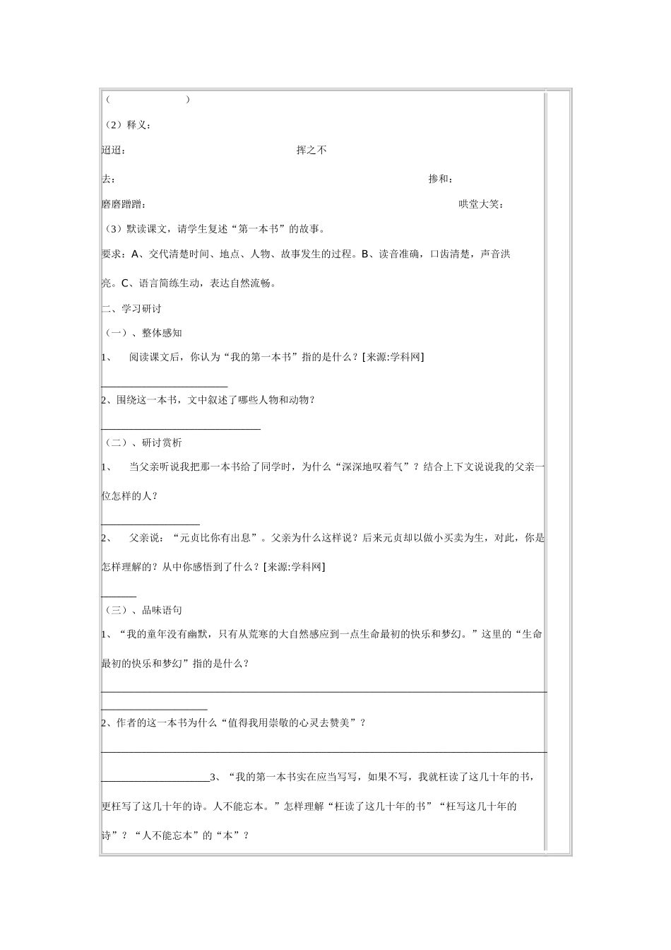八年级语文下册《我的第一本书》教案8人教版_第2页