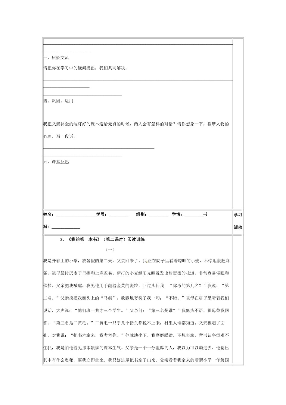 八年级语文下册《我的第一本书》教案8人教版_第3页