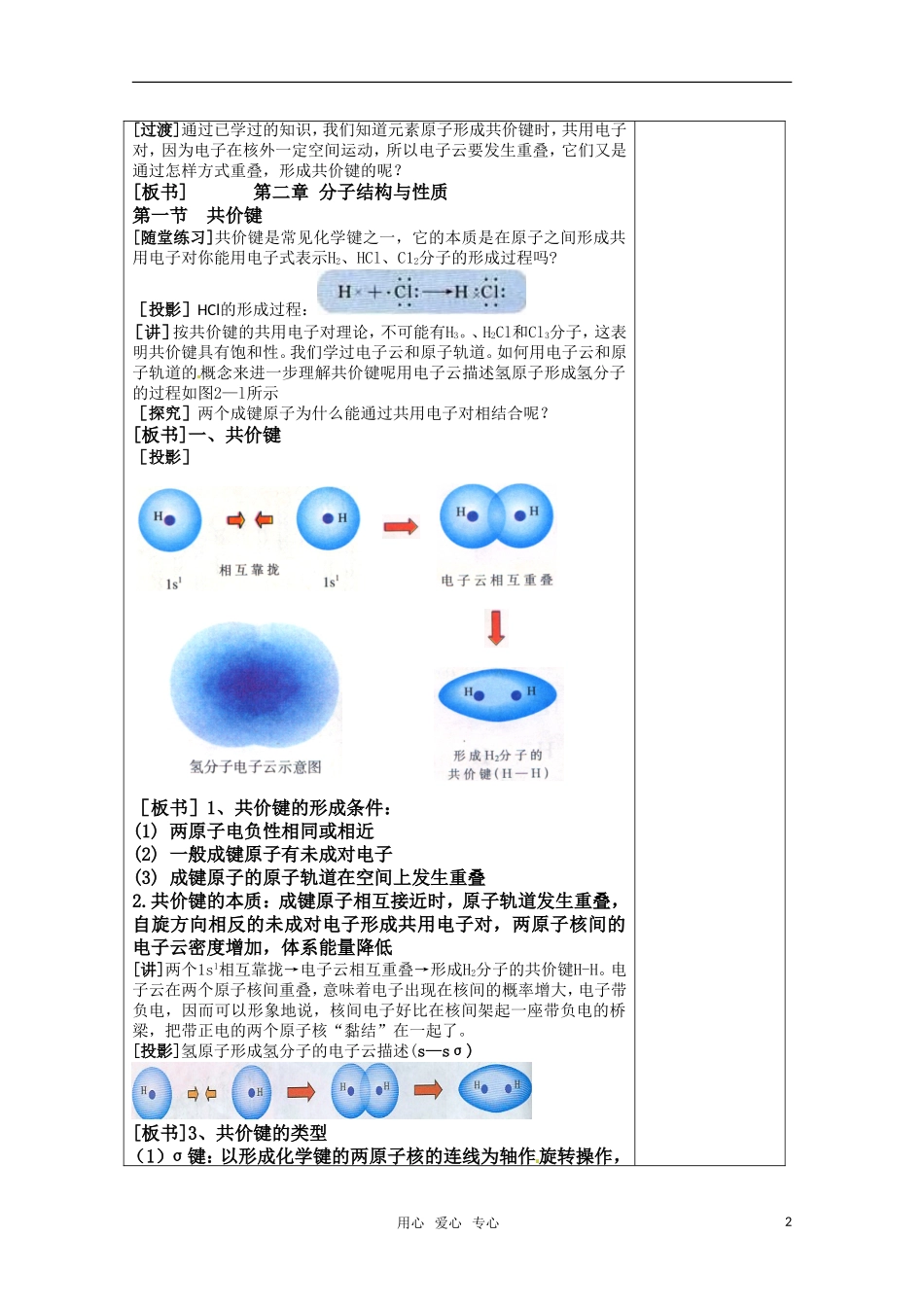 高中化学 第二章第一节　共价键教案  新人教版选修3_第2页