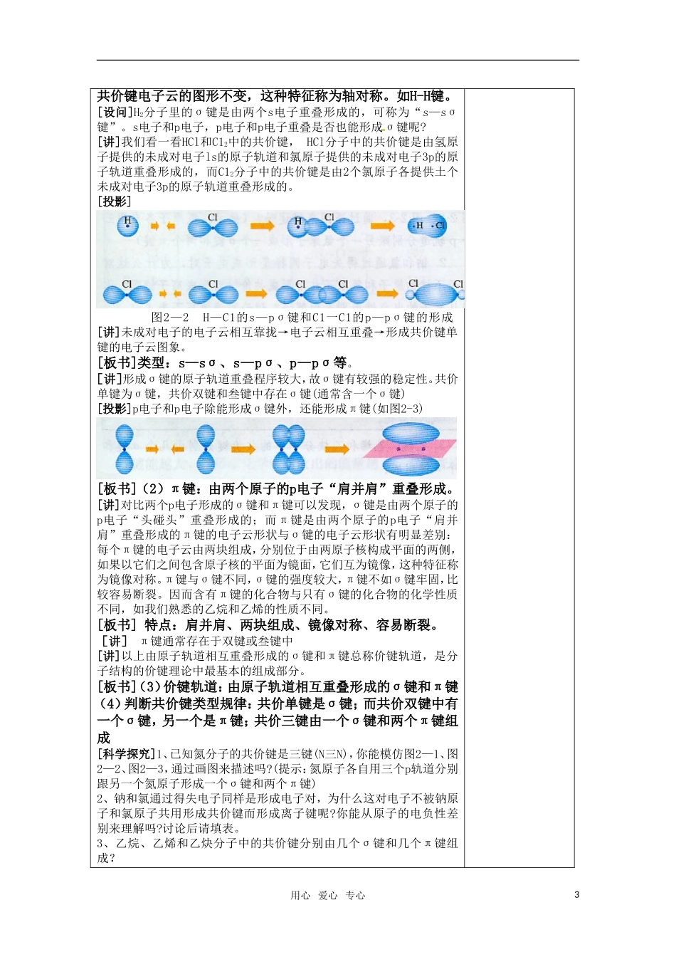 高中化学 第二章第一节　共价键教案  新人教版选修3_第3页