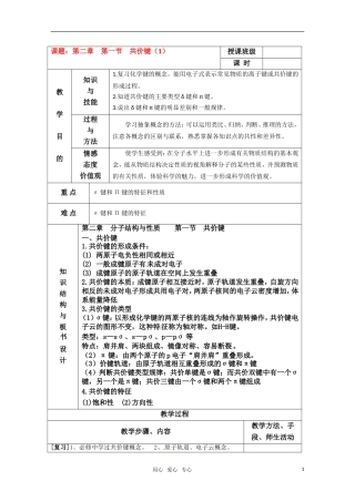 高中化学 第二章第一节　共价键教案  新人教版选修3