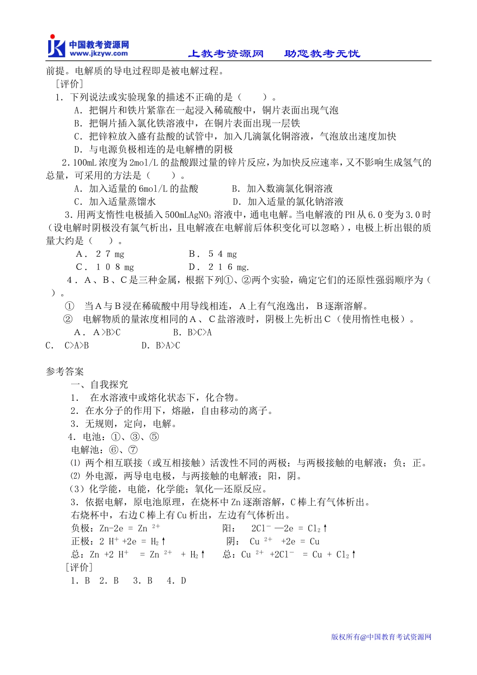 高中化学必修选修电解原理(1)_第2页
