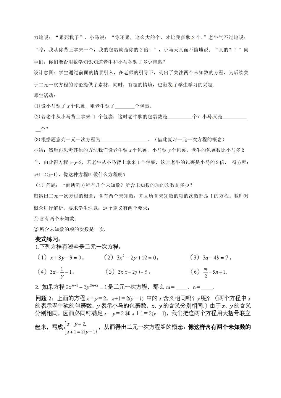 云南省昆明市艺卓高级中学八年级数学上册《7.1 谁的包裹多》教学设计 北师大版_第2页