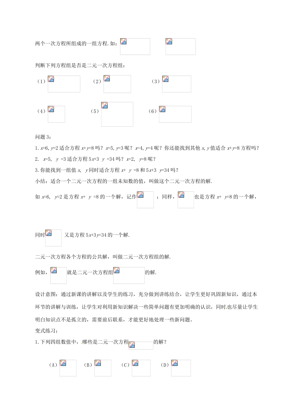 云南省昆明市艺卓高级中学八年级数学上册《7.1 谁的包裹多》教学设计 北师大版_第3页
