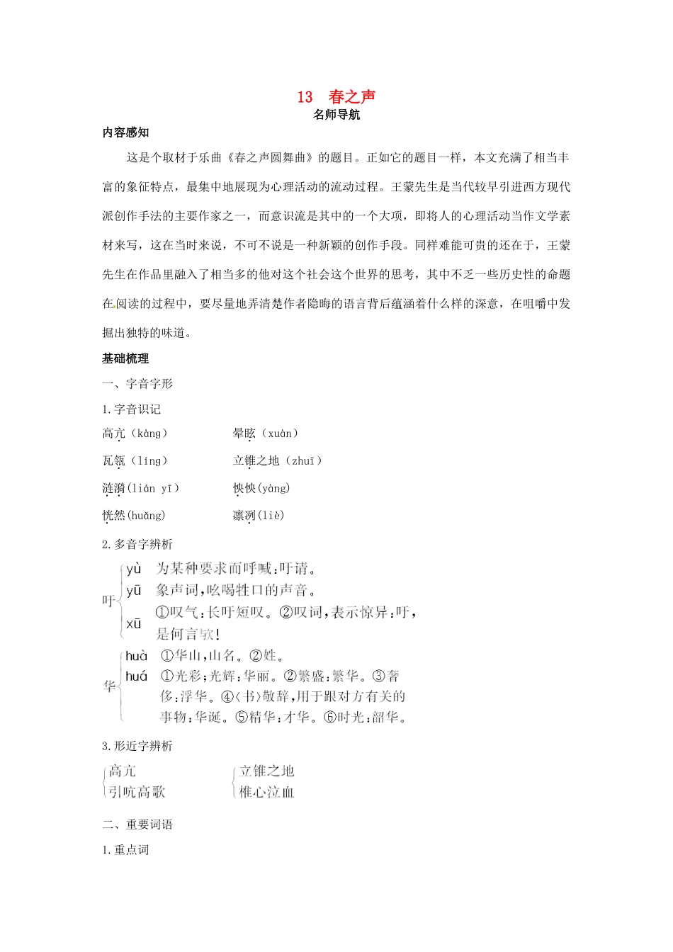 高中语文 13 春之声名师导航 粤教版必修3_第1页