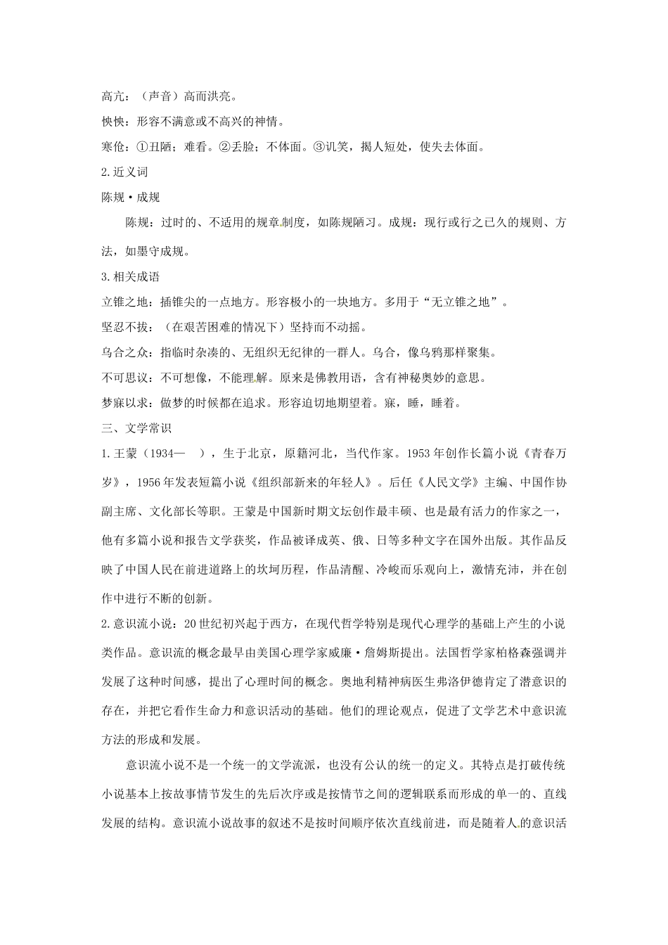 高中语文 13 春之声名师导航 粤教版必修3_第2页