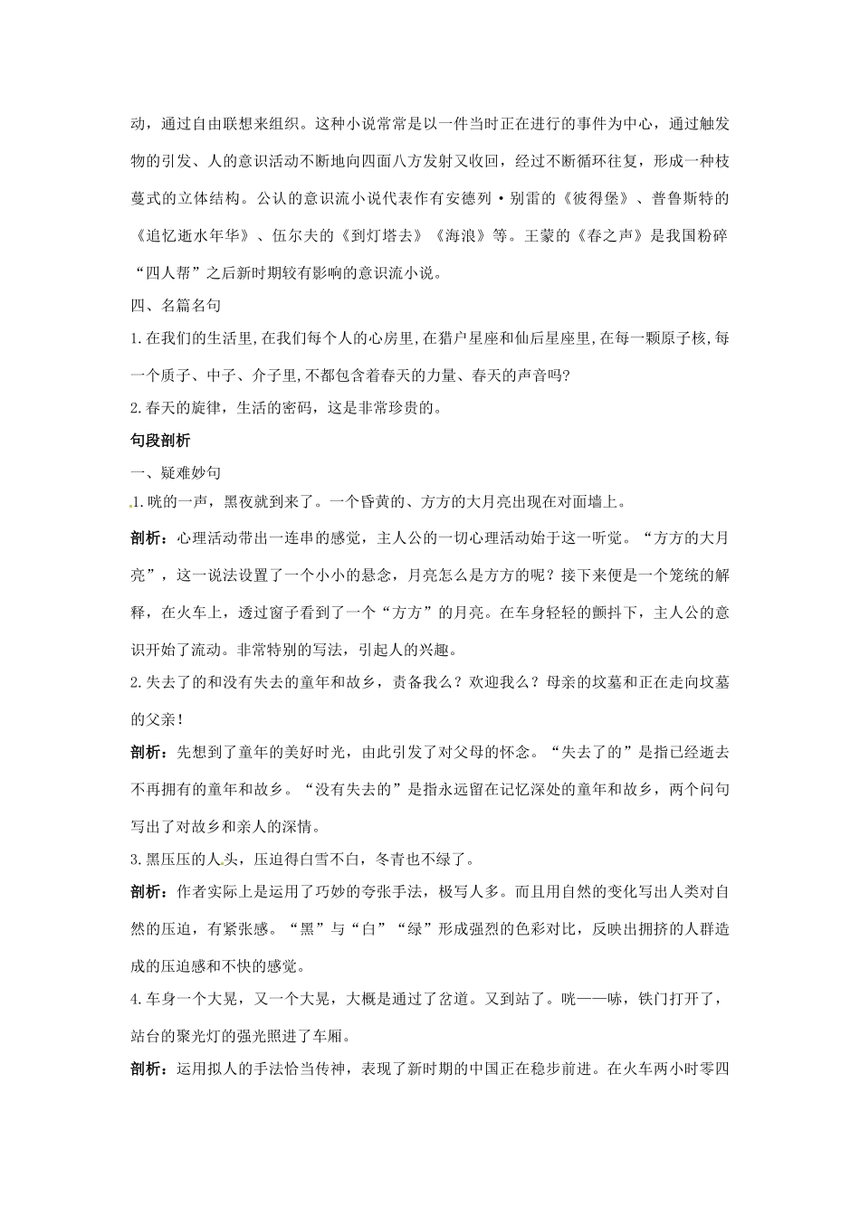 高中语文 13 春之声名师导航 粤教版必修3_第3页