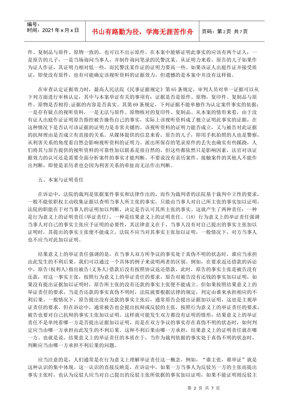 与政策(下)司法公正的法律技术_第2页