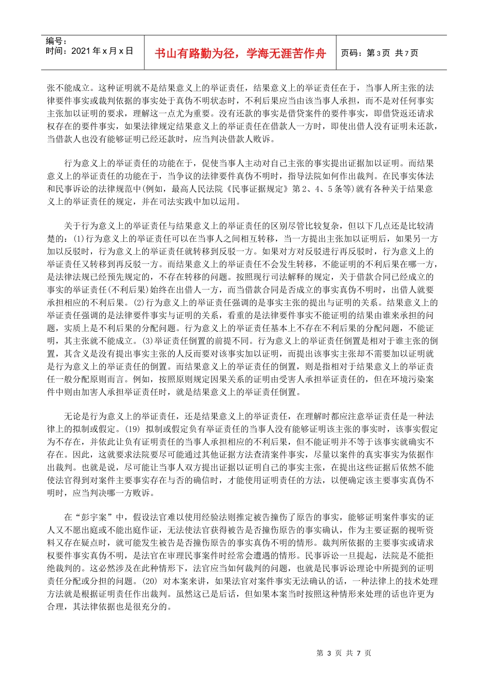 与政策(下)司法公正的法律技术_第3页