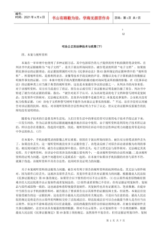 与政策(下)司法公正的法律技术